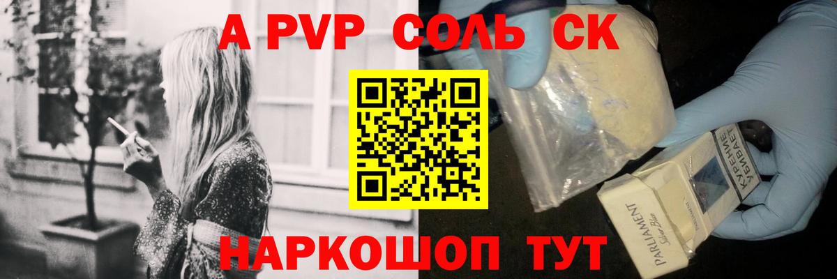 Альфа ПВП Соль Ялта