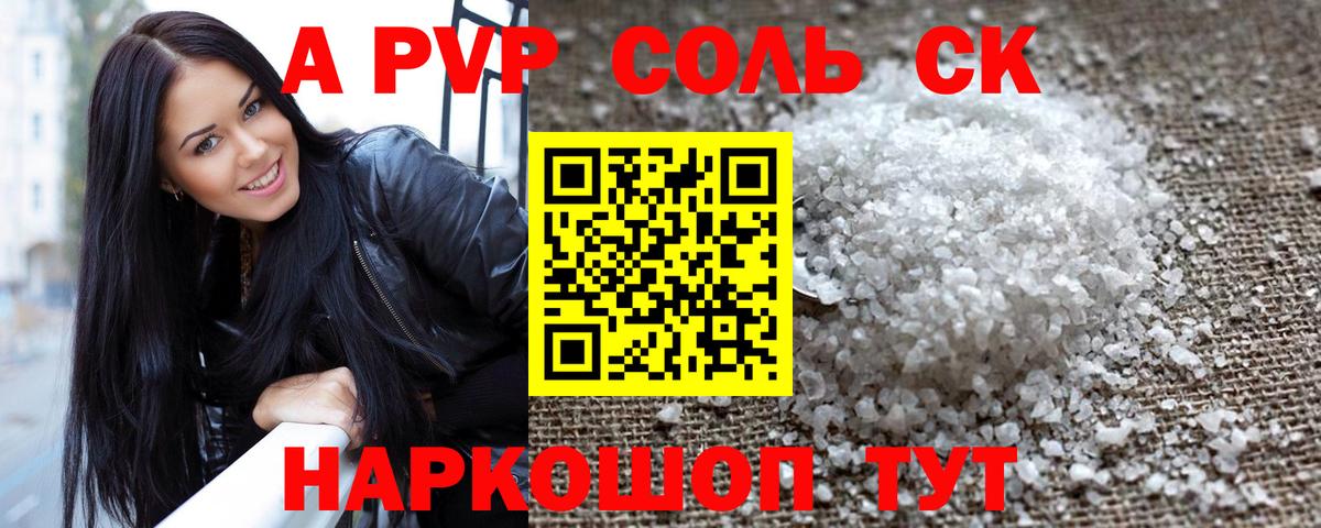 А ПВП СК КРИС  A-PVP  наркошоп  Ялта 