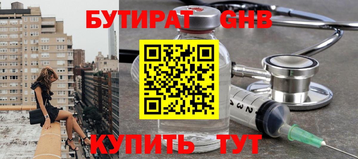 БУТИРАТ BDO 33%  Ялта 