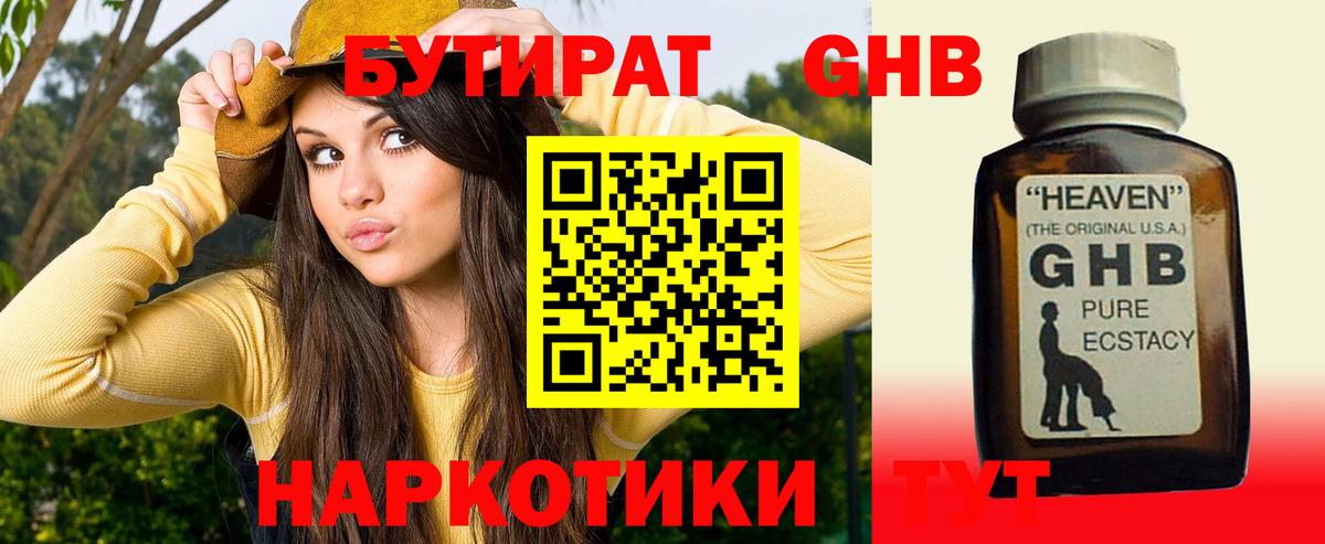 БУТИРАТ Butirat  Вход с VPN  Ялта 