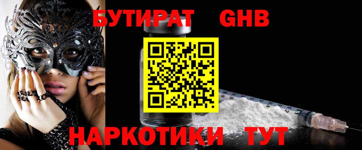 БУТИРАТ BDO Ялта