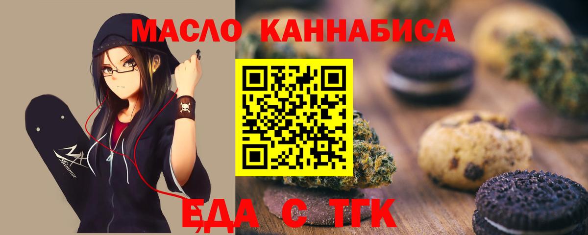 Печенье с ТГК конопля  Ялта 