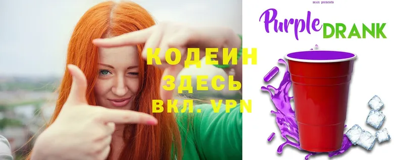 купить наркотики цена  KRAKEN ссылка  Codein Purple Drank  Ялта 