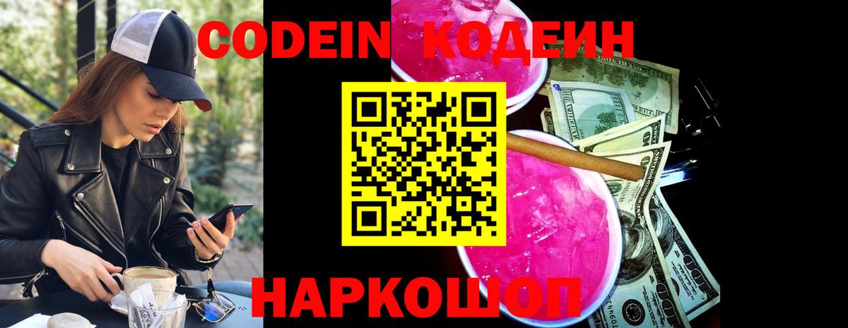 Ялта  Кодеин напиток Lean (лин)  Вход с VPN 