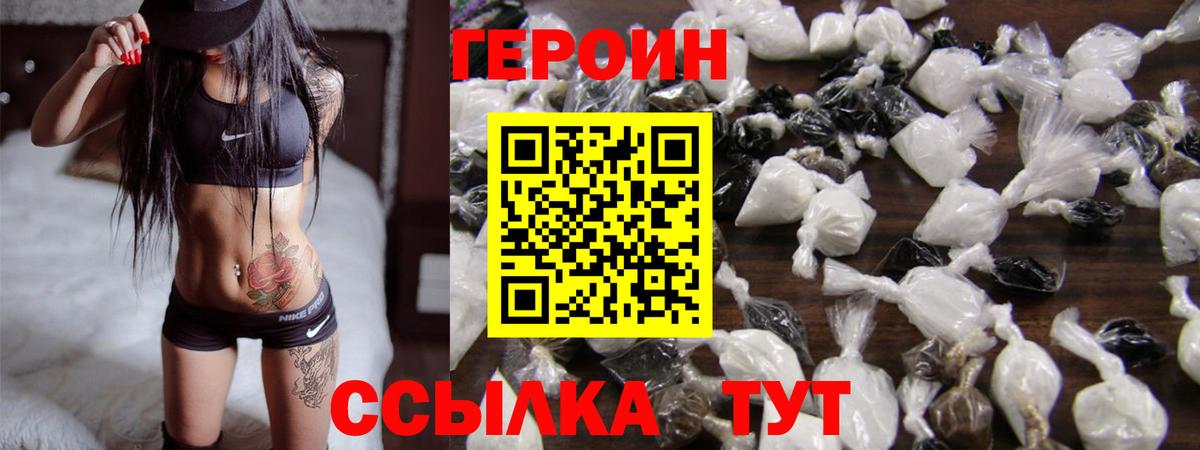 Героин белый  Вход с VPN  Ялта 