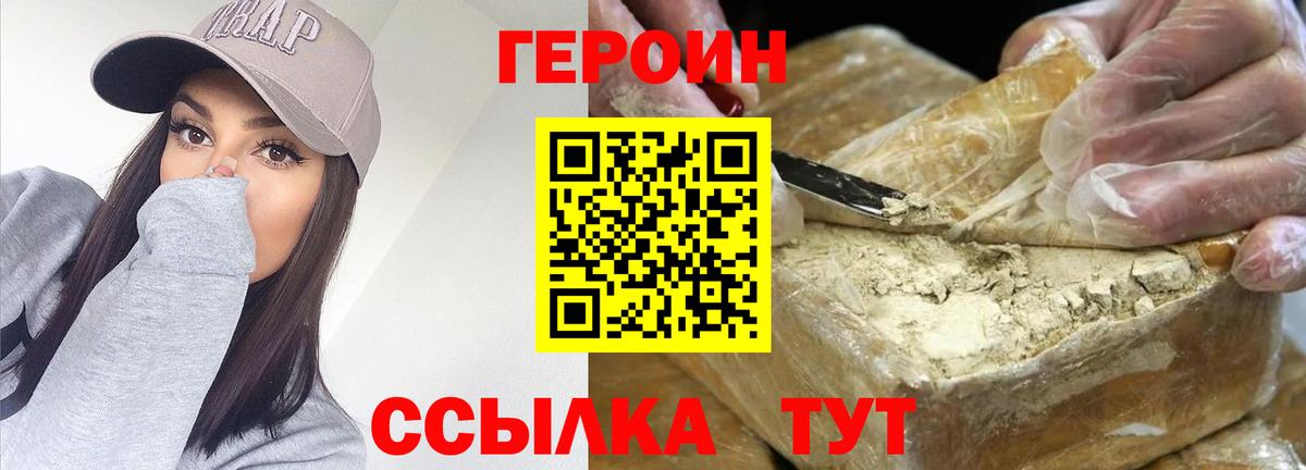 Героин белый Ялта
