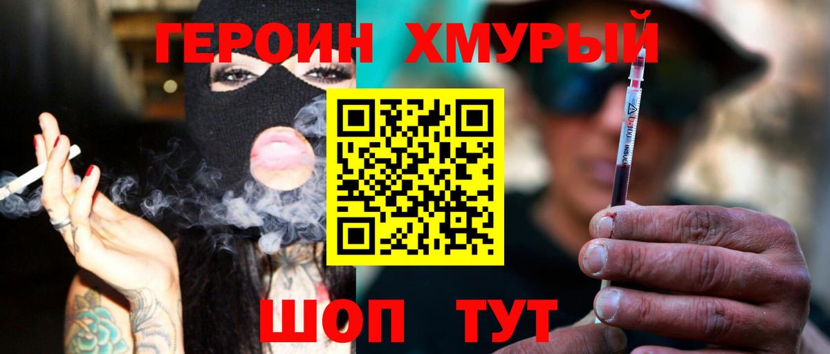 ГЕРОИН Heroin Ялта