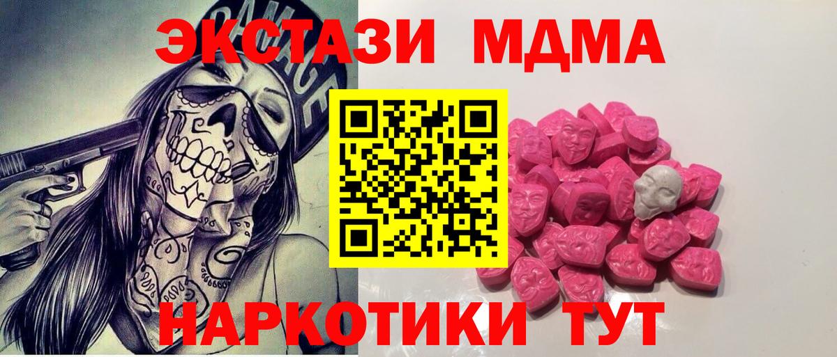 MDMA молли  МДМА  МДМА молли  Ялта  Вход с VPN 