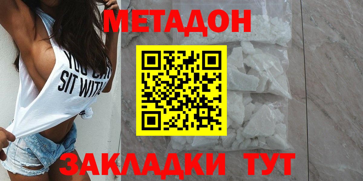 МЕТАДОН белоснежный  Ялта  МЕТАДОН белоснежный 