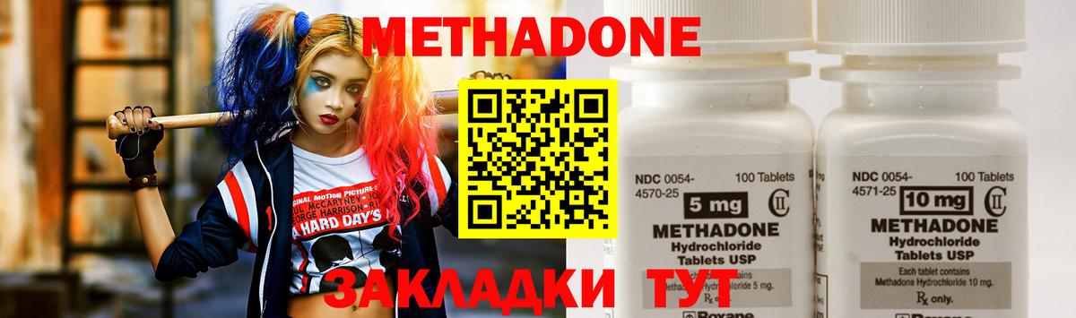 МЕТАДОН VHQ Ялта