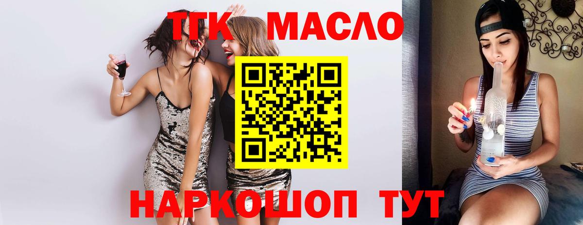 ТГК концентрат  ТГК вейп  Вход с VPN  Ялта 