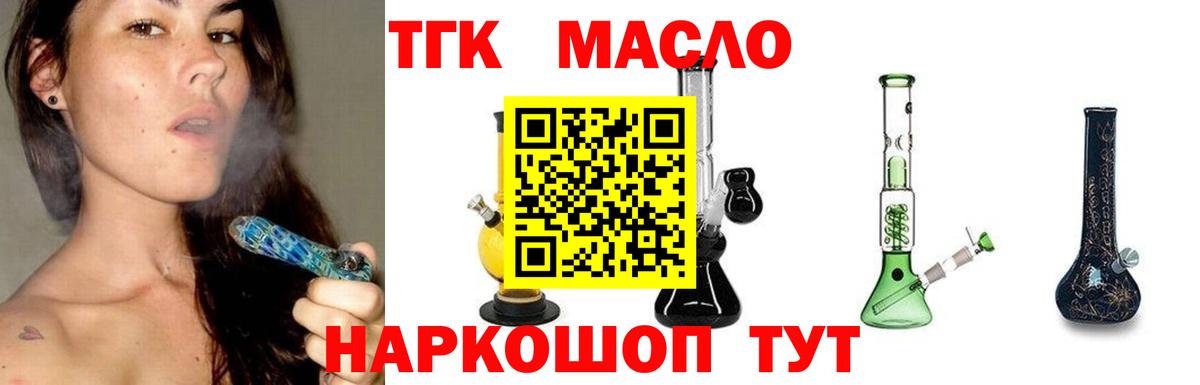 ТГК THC oil Ялта